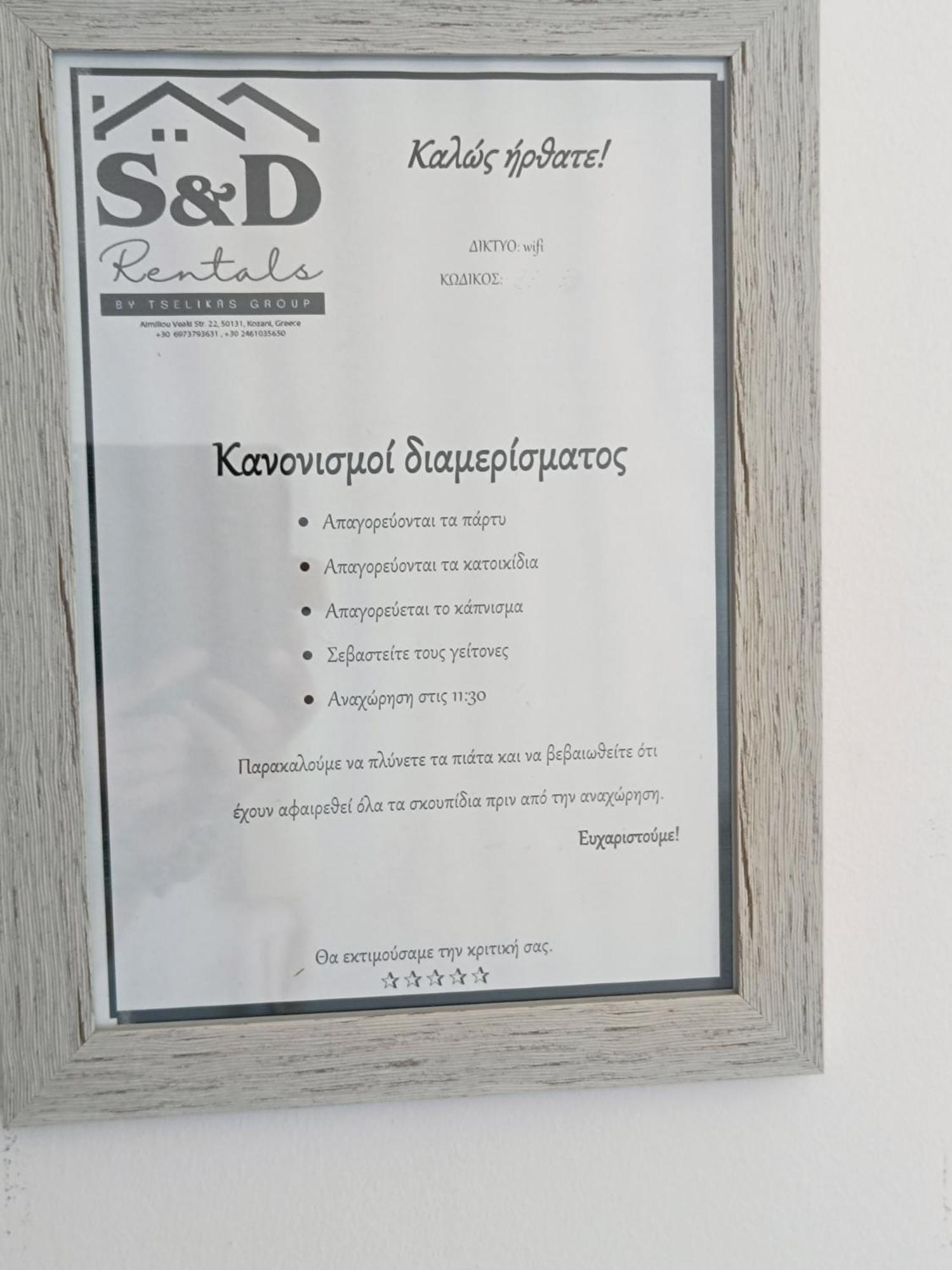 Snd Rentals- Studios Kozani Dış mekan fotoğraf
